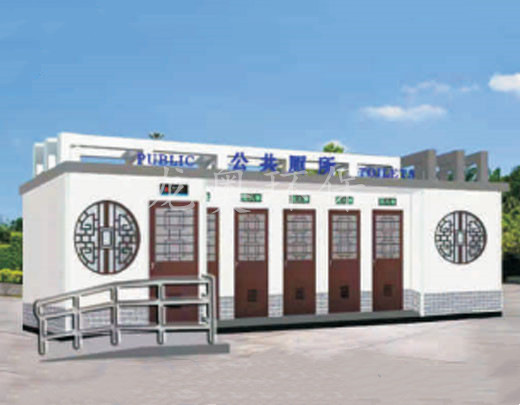 移動(dòng)衛(wèi)生間