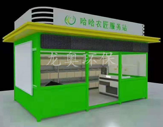 售貨崗亭
