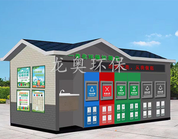 一體化環(huán)保垃圾房