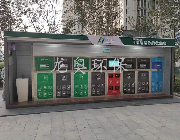 垃圾分類收集站