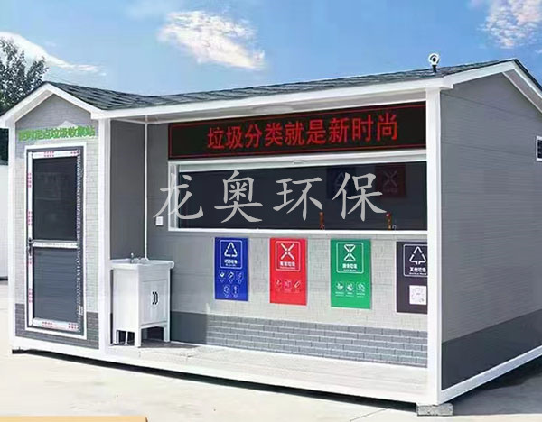 垃圾分類收集站