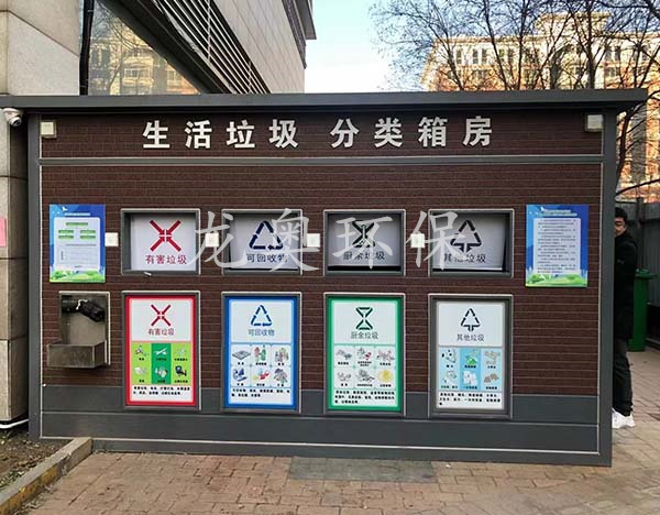 垃圾分類收集站