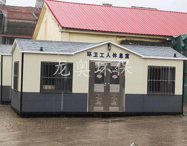 環(huán)衛(wèi)工人休息室