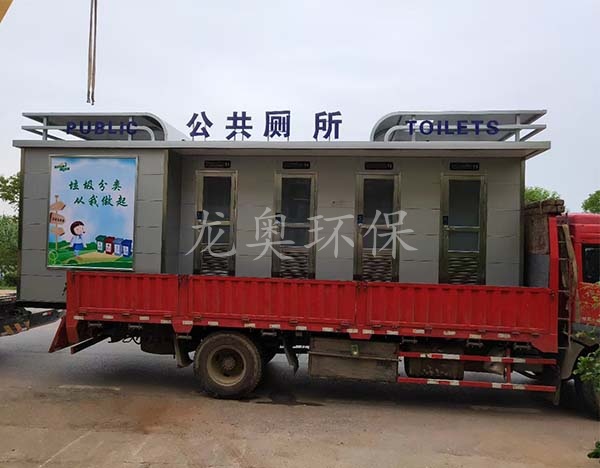 移動(dòng)衛(wèi)生間