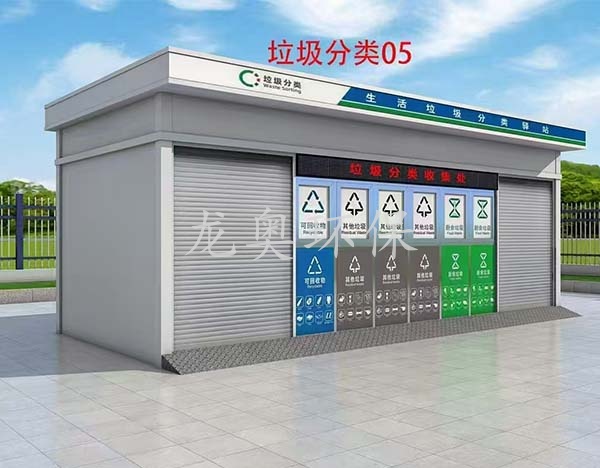 垃圾分類房