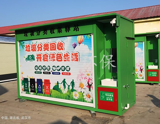 垃圾分類屋