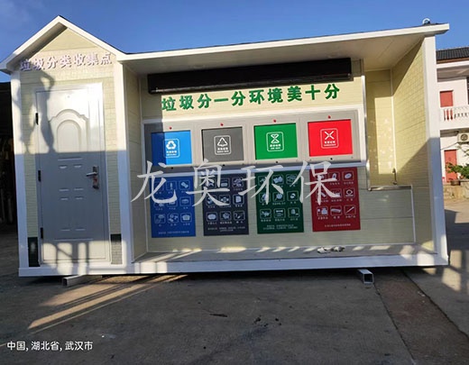 垃圾分類屋