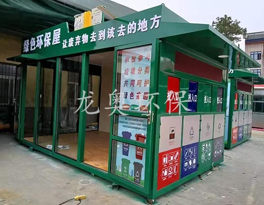 垃圾分類屋
