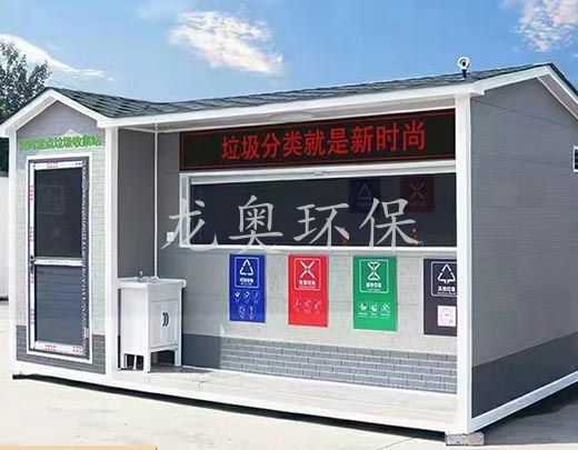 垃圾分類屋